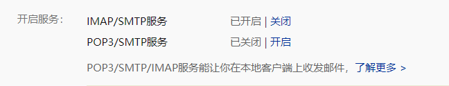 开启邮箱的IMAP/SMTP服务