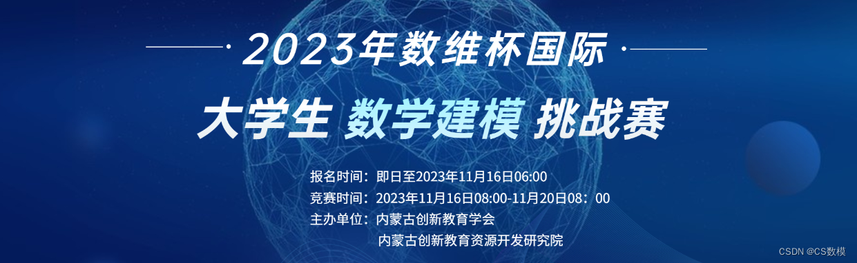 2023年数维杯国际大学生数学建模挑战赛