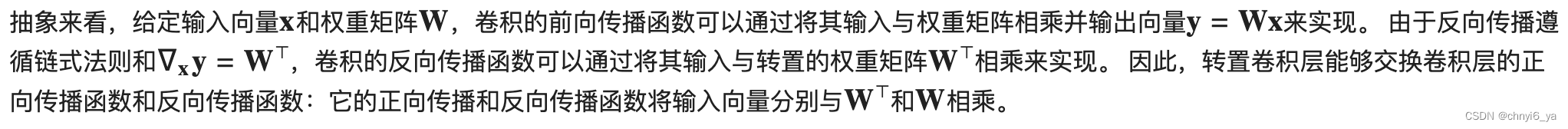 71.转置卷积以及代码实现