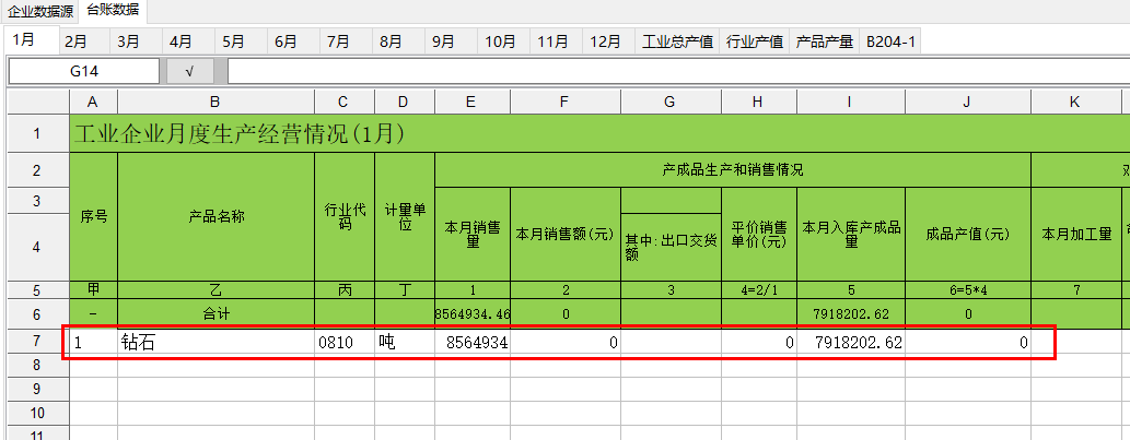 电子统计台账：处理时间与名称所在行有交错的流水账格式