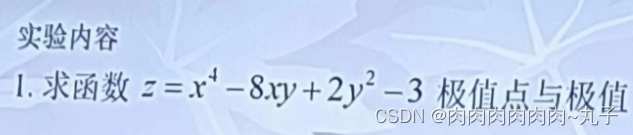 MATLAB——多元函数的极值