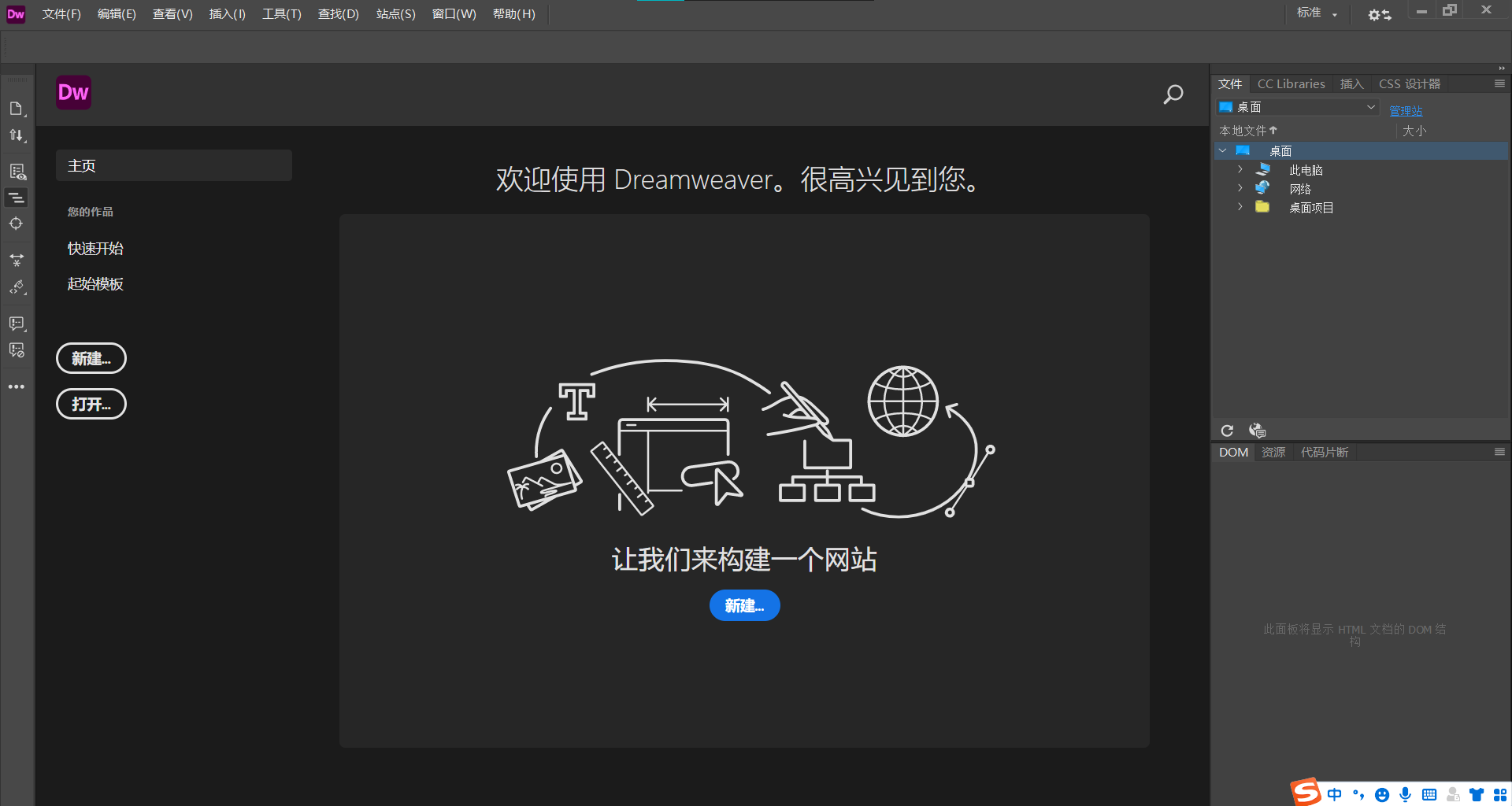 dreamweaver(dw)2021下载及安装教程