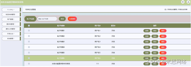 [附源码]java毕业设计水库水面漂浮物WEB系统