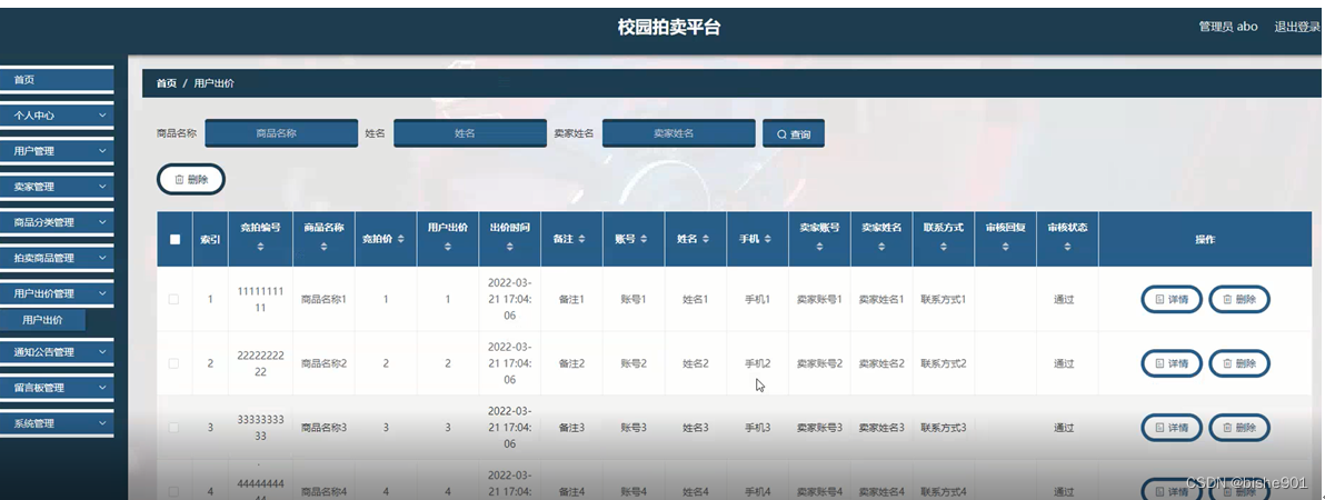 【附源码】计算机毕业设计SSM校园拍卖平台