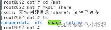 Linux——nfs服务配置