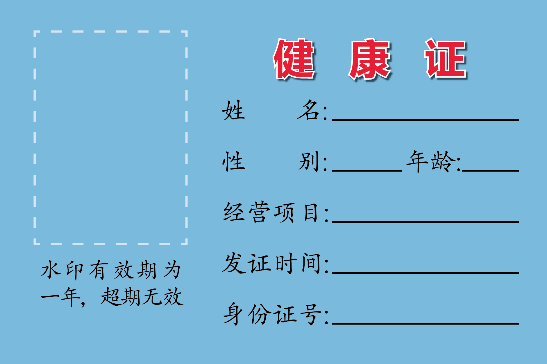 重庆健康证图片模板图片