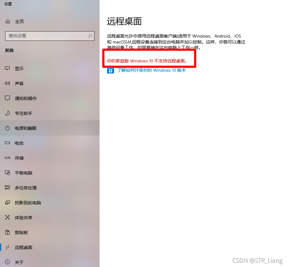 Win10怎么在局域网下实现远程控制 Str Liang的博客 程序员宝宝 程序员宝宝 Win10怎么在局域网下实现远程控制 Str Liang的博客 程序员宝宝 程序员宝宝