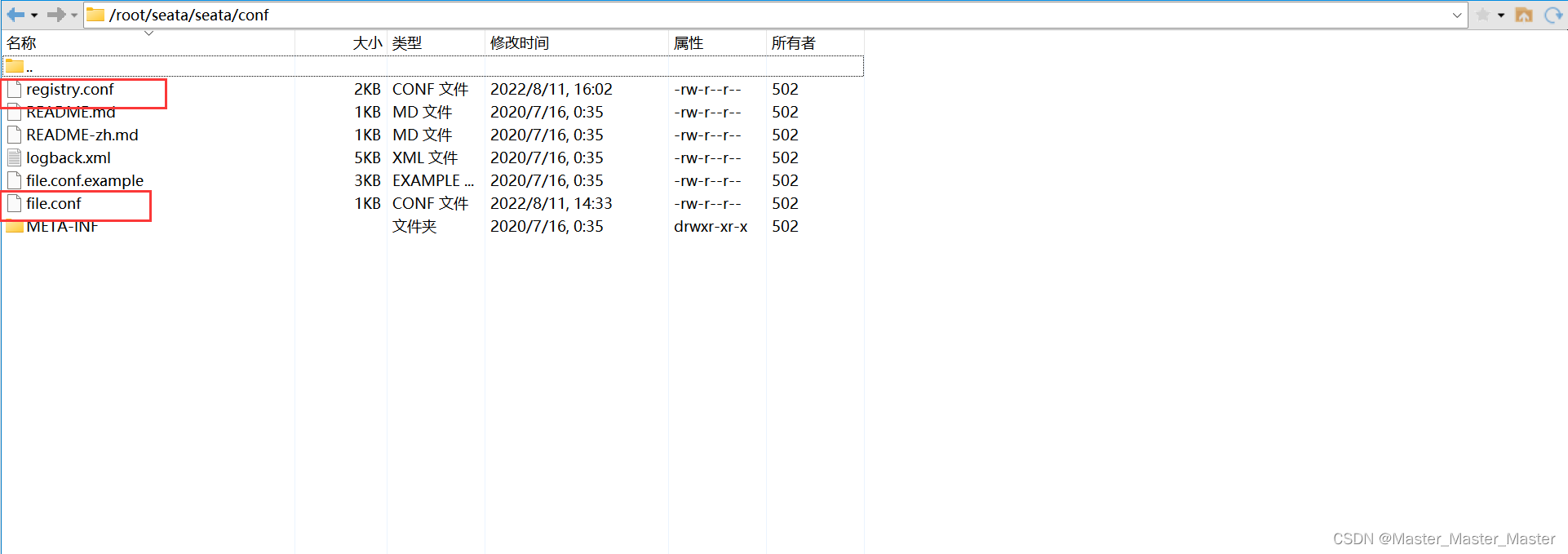 seata配置文件修改