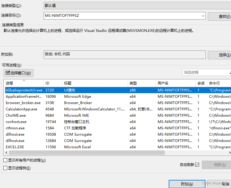 Visual Studio 配置远程调试