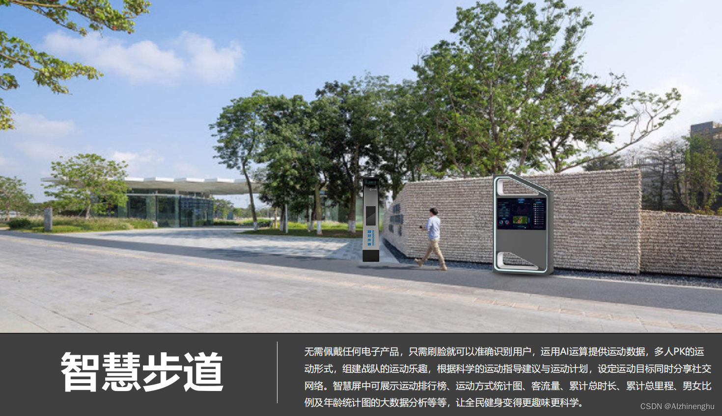 打造智慧城市首选智慧步道