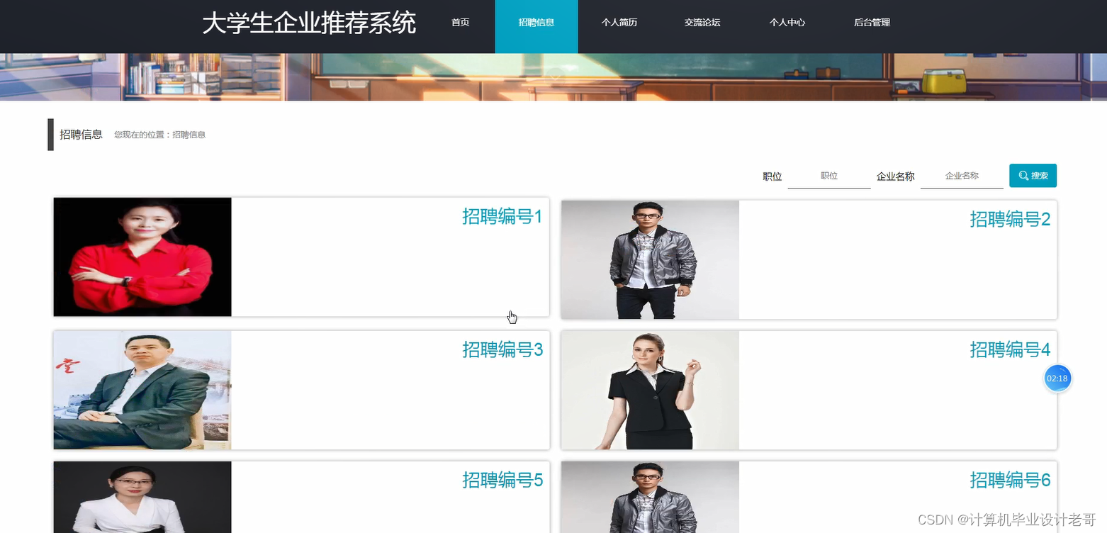招聘信息