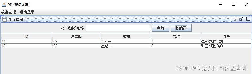 20套面向对象程序设计选题Java Swing(含教程)持续更新