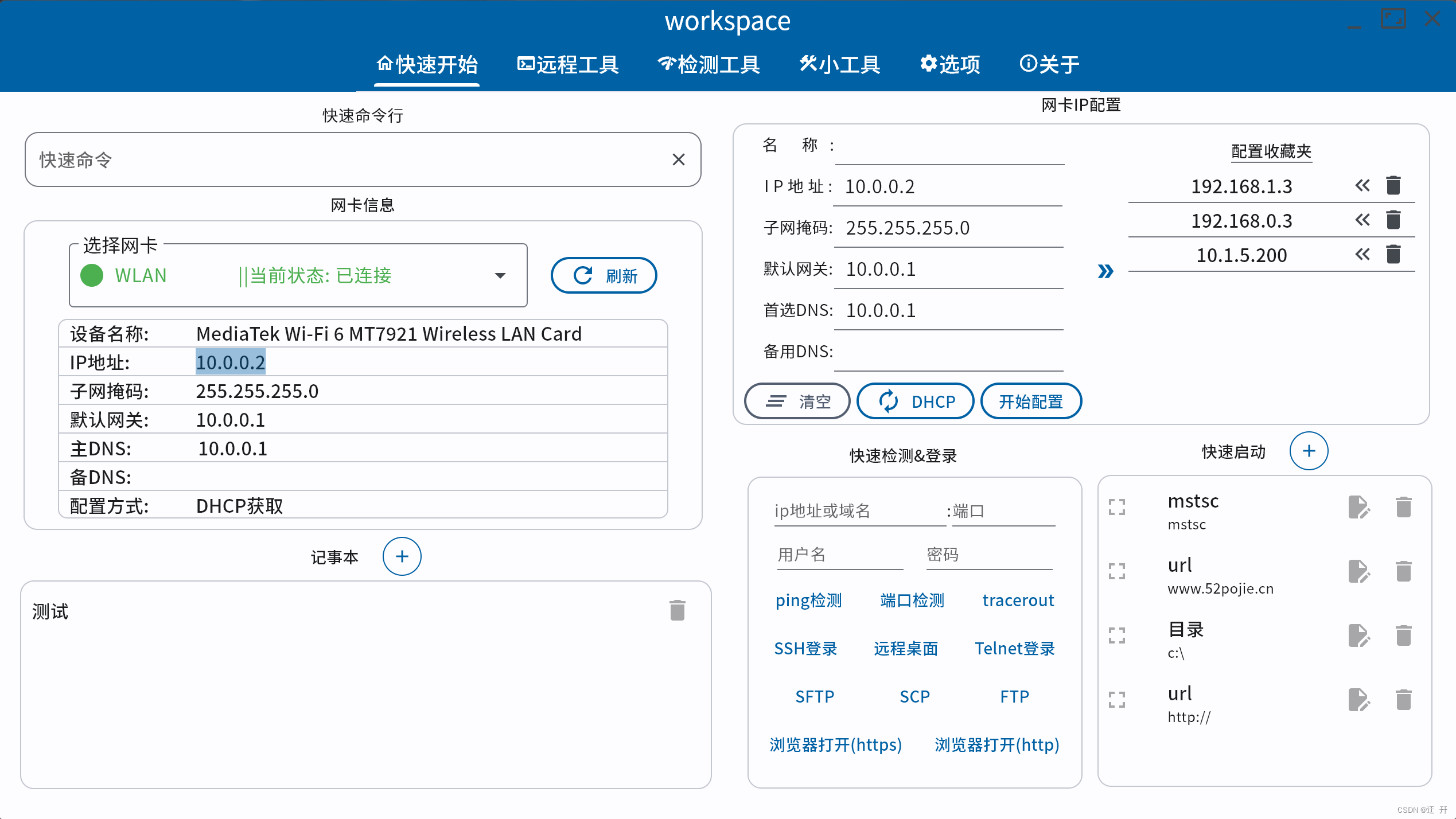 WorksPace一款简化修改IP繁琐重复性工作的高效工具