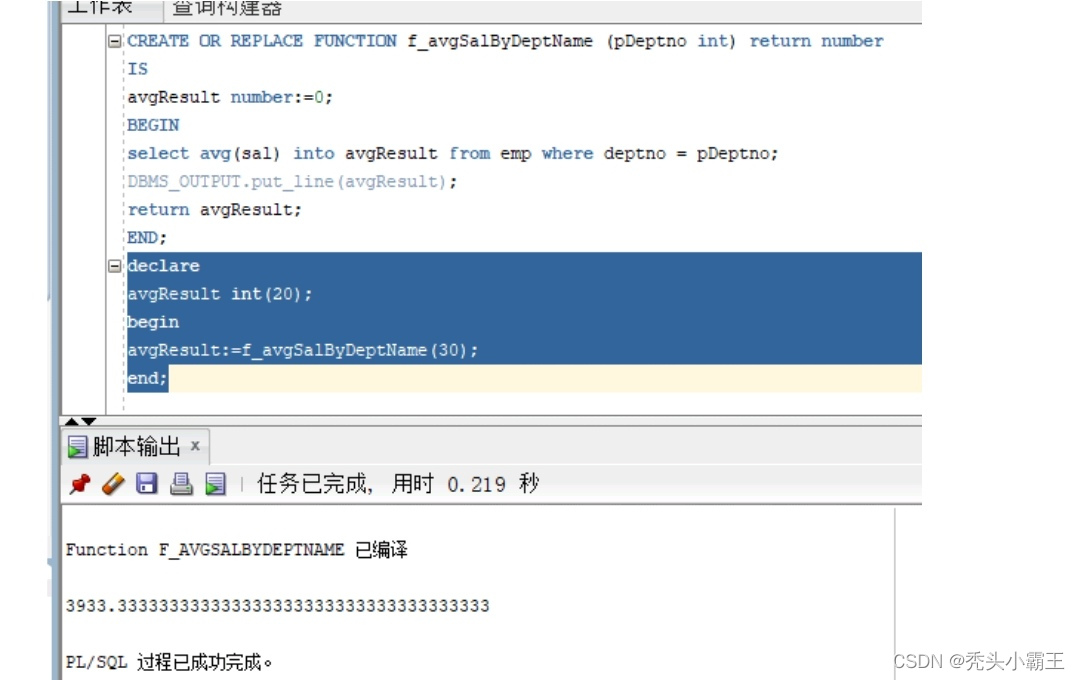 pl/SQL编程基础