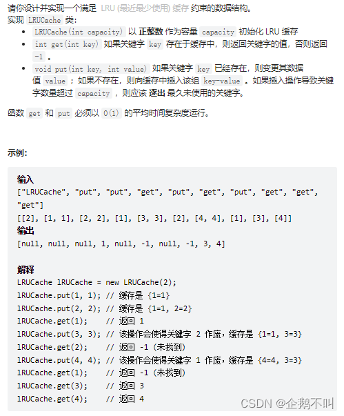 【C++高阶数据结构】LRU