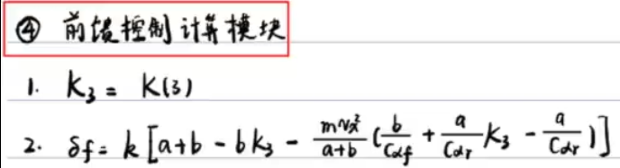 【自动驾驶】【零基础】基础自动驾驶控制算法笔记