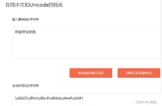 C语言 字符串与unicode编码互转