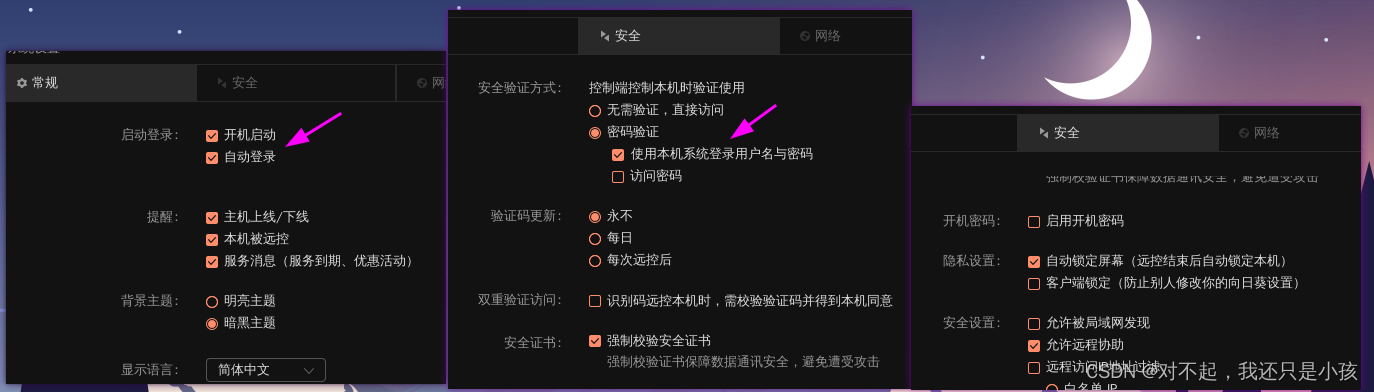 Ubuntu20.04 -- 小白系列3 之小笔记（含ubuntu向日葵远程系统切换）