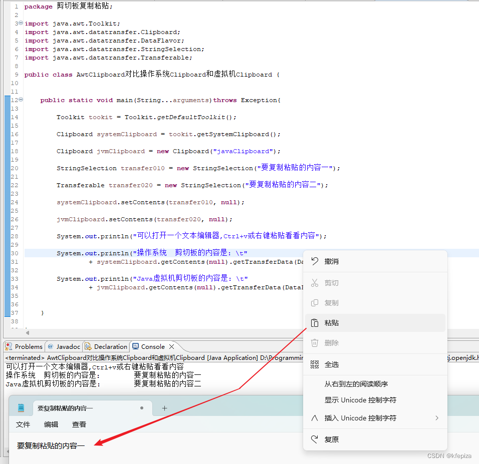 java.awt.datatransfer.Clipboard剪切板复制粘贴String