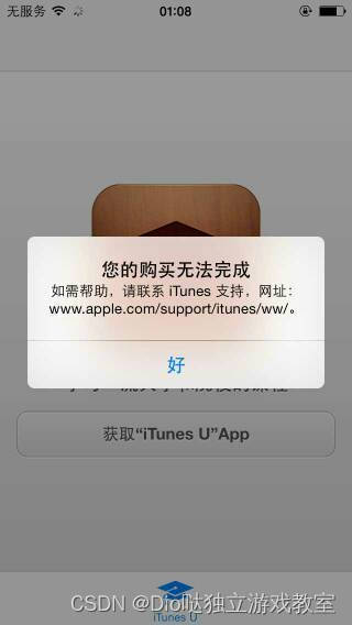 苹果商店暂时无法完成你的购买
