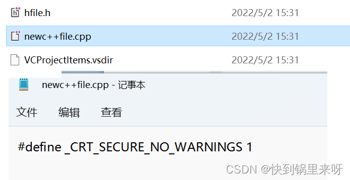 安装VS2022后报错 _CRT_SECURE_NO_WARNINGS