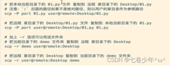 第五节.常用Linux命令—远程管理