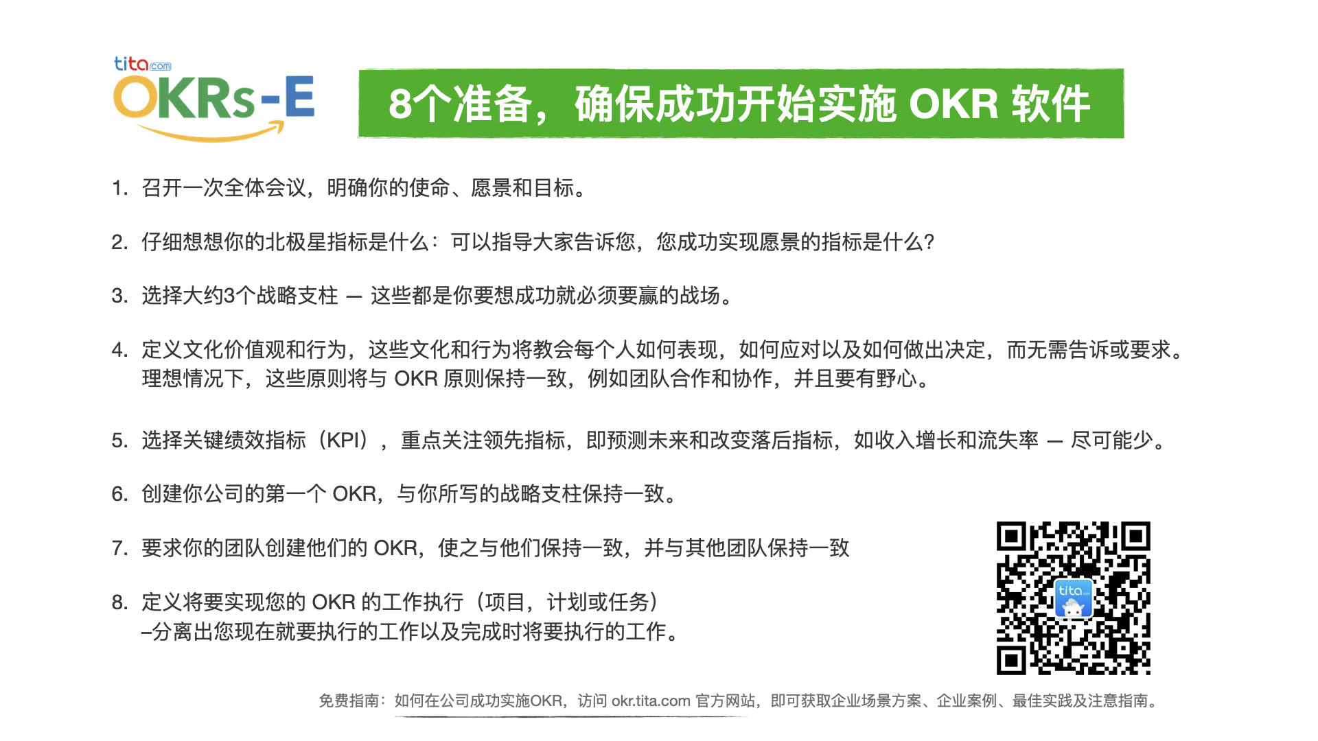 市场营销团队的 OKR 案例