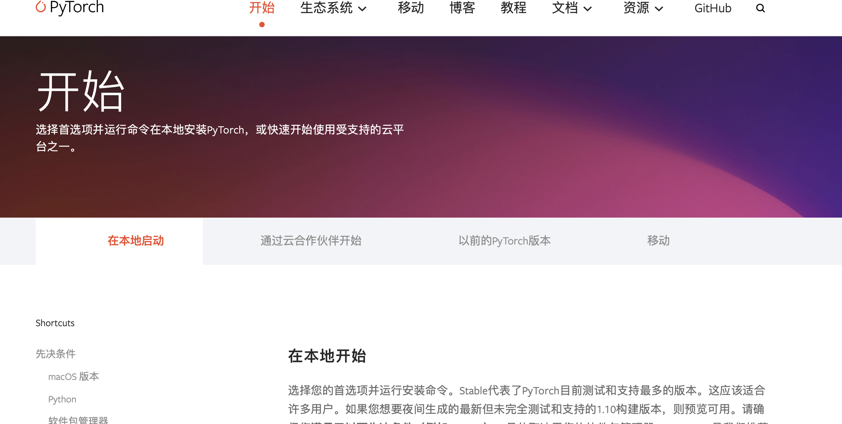 macbook m1安装pytorch