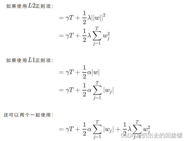 使用L2正则项：