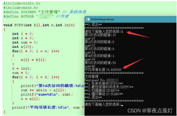 操作系统 | 实验八 文件管理