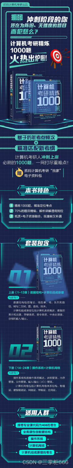 三掌柜第2期赠书活动:《计算机考研精炼1000题》