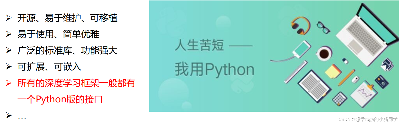python基础知识_apython最大的优势就是他非常接近自然语言-CSDN博客