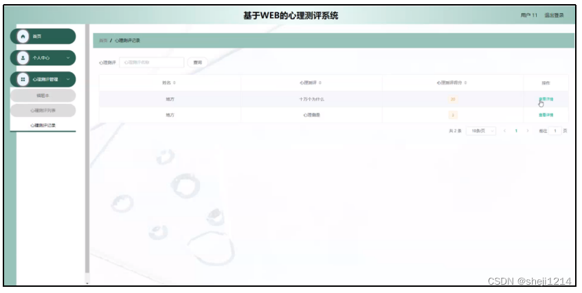 [附源码]Python计算机毕业设计SSM基于WEB的心理测评系统（程序+LW)