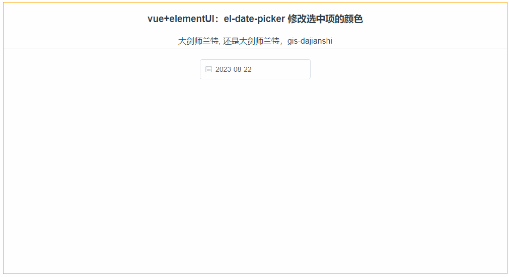 023：vue中解决el-date-picker更改样式不生效问题