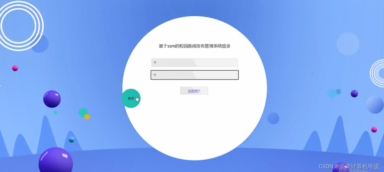 登录注册页面怎么实现