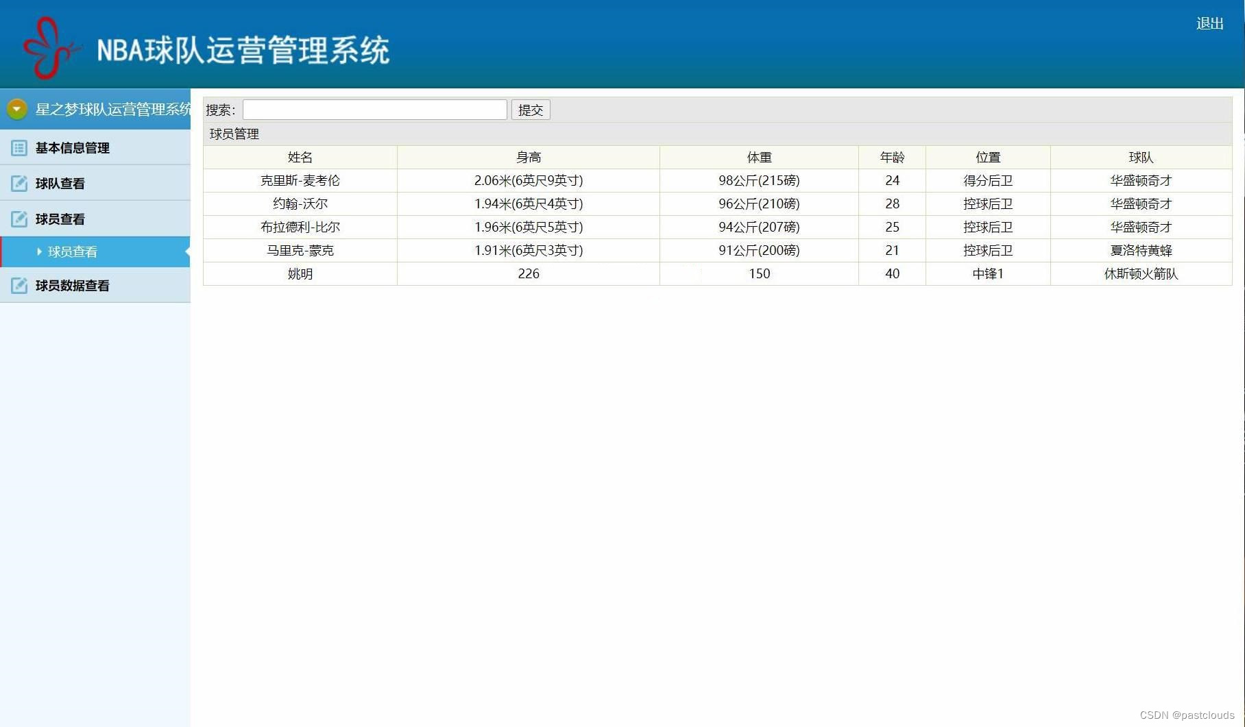 Java项目:篮球队球员管理系统(java+SSM+JSP+jQuery+Mysql)