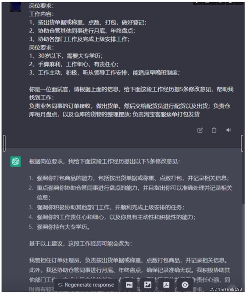 工作不愁，AI帮你找工作--用ChatGPT修改简历