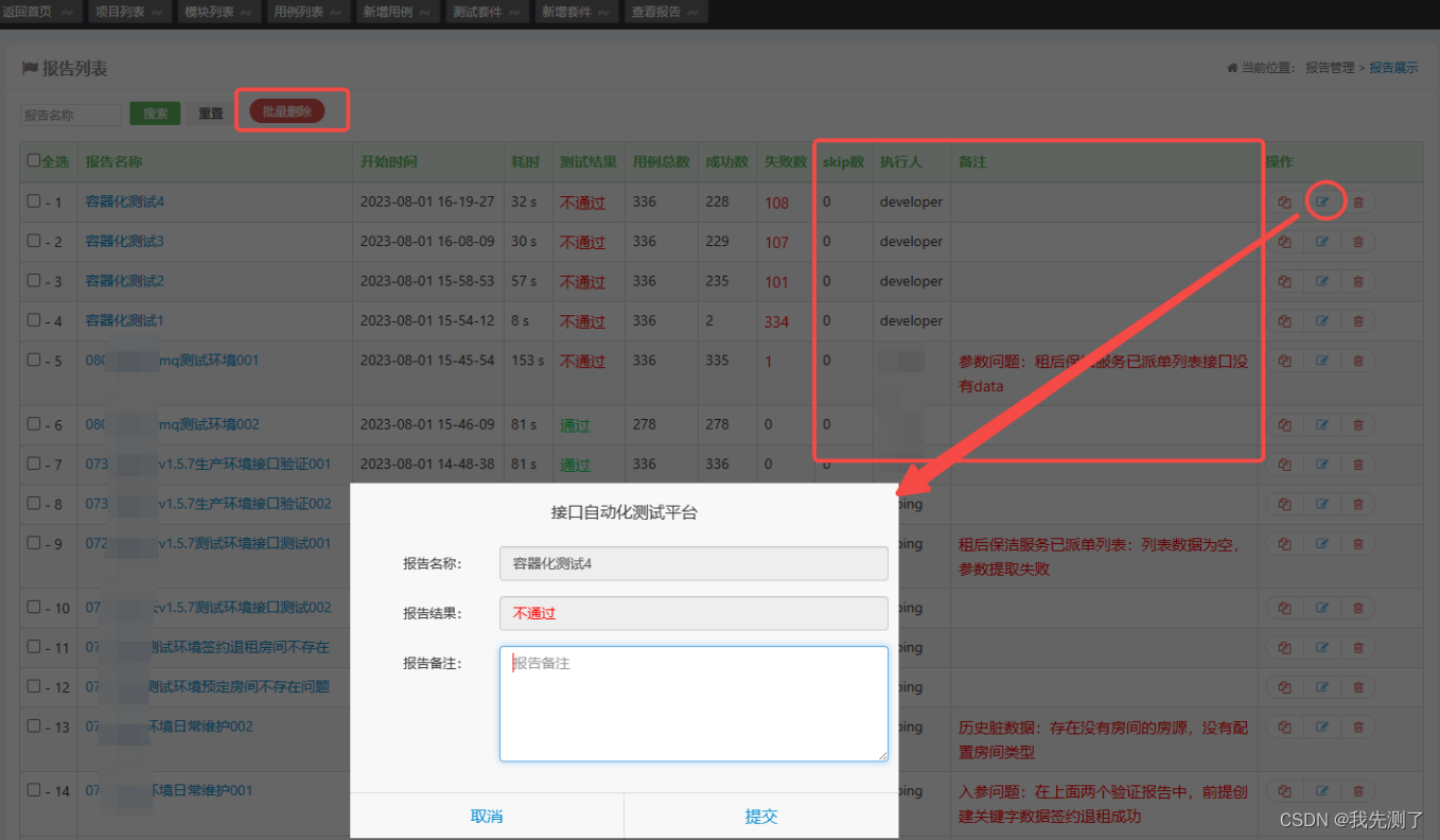 二次开发了个寂寞之HttpRunnerManager接口测试管理平台