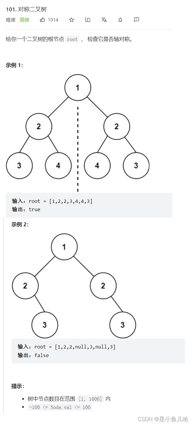 《二叉树刷题计划》——相同的树、对称二叉树、另一棵树的子树