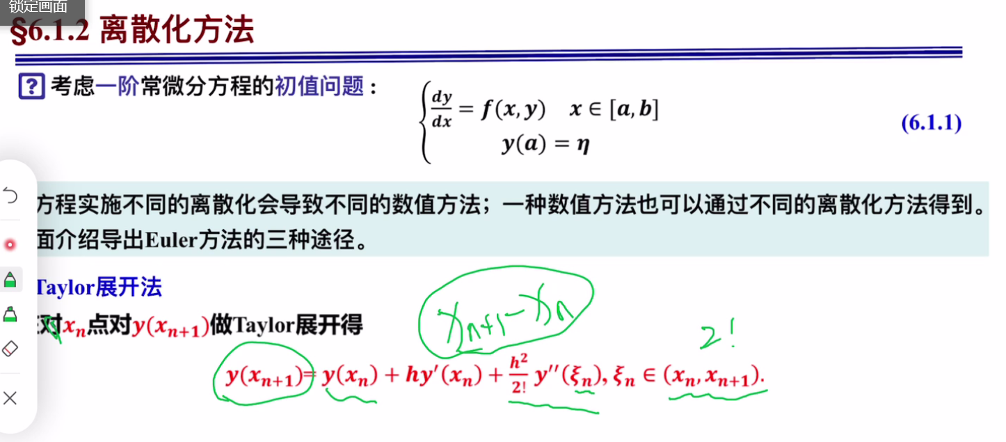 计算方法8.常微分方程_常微分方程公式图片-CSDN博客