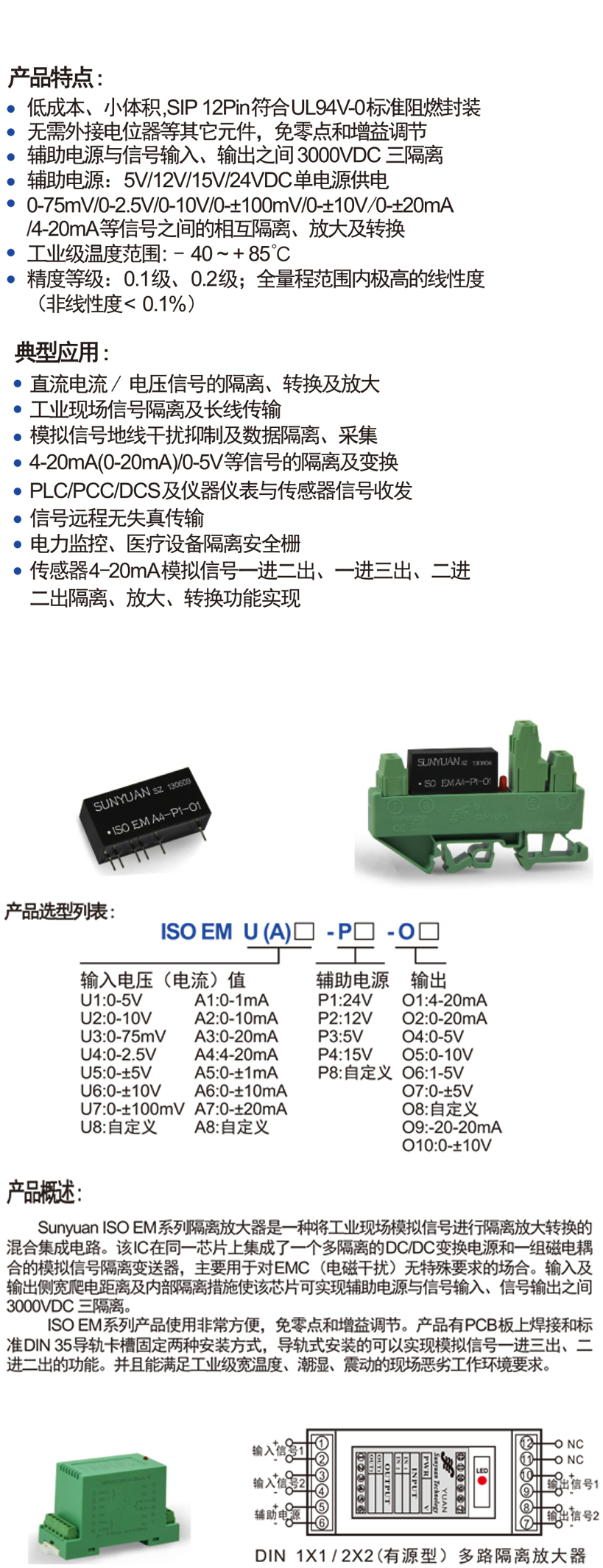 0-±10V转0-5v 4-20mA 0-3.3V 双向直流电压电流信号 隔离放大器IC