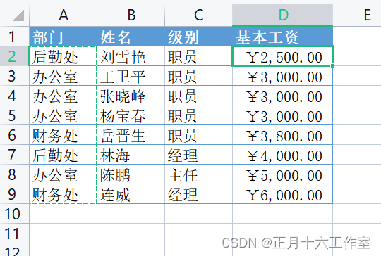 信创办公–基于WPS的EXCEL最佳实践系列 （处理合并单元格）