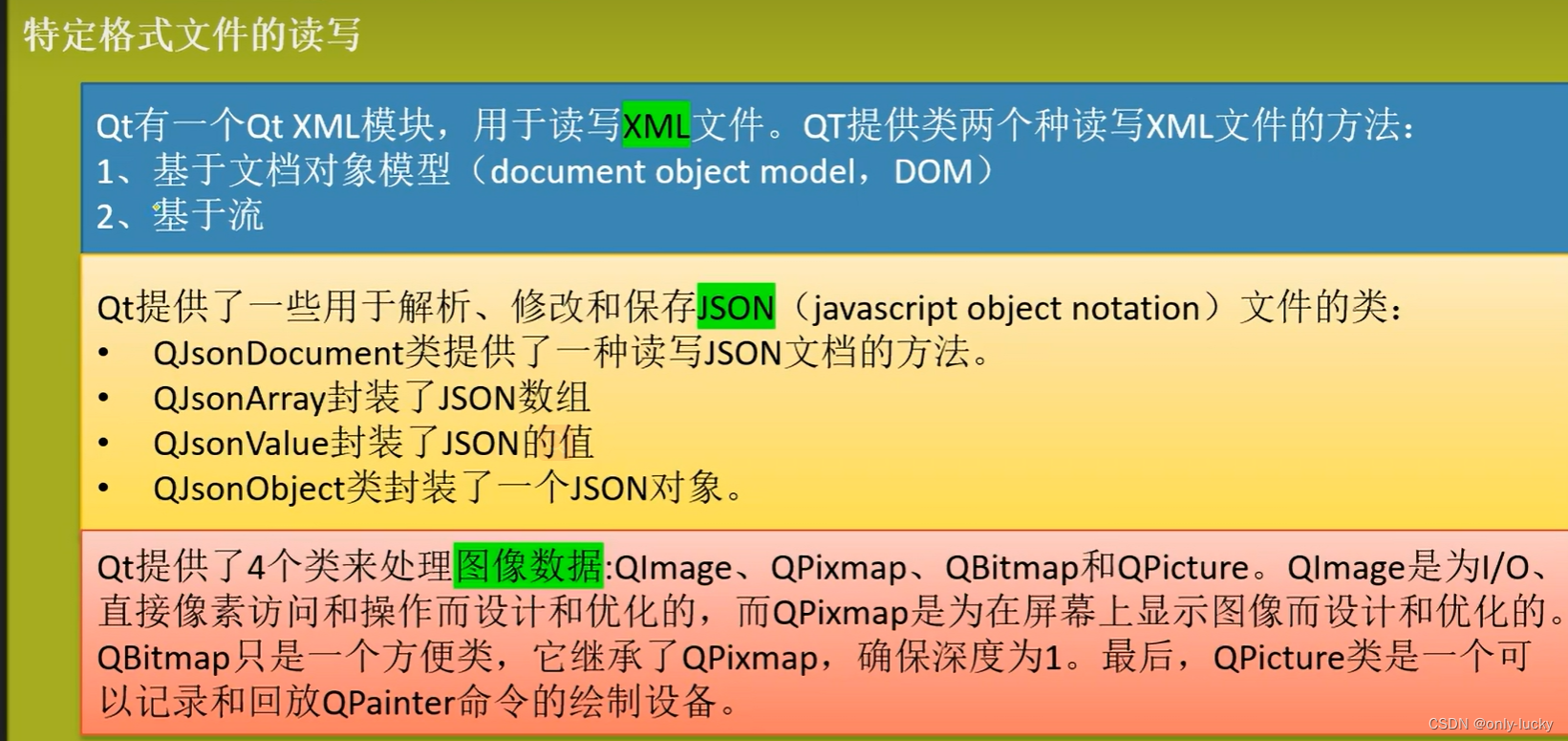 QT文件操作CSDN博客