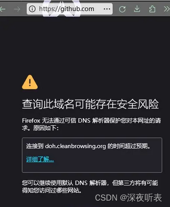 排查发现DNS连接超时