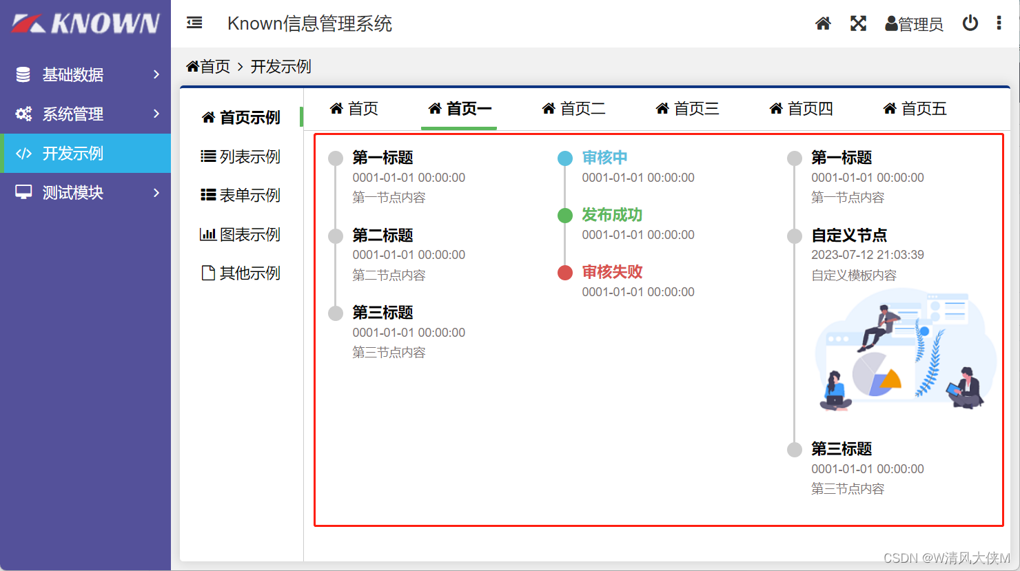 Blazor前后端框架Known-V1.2.7