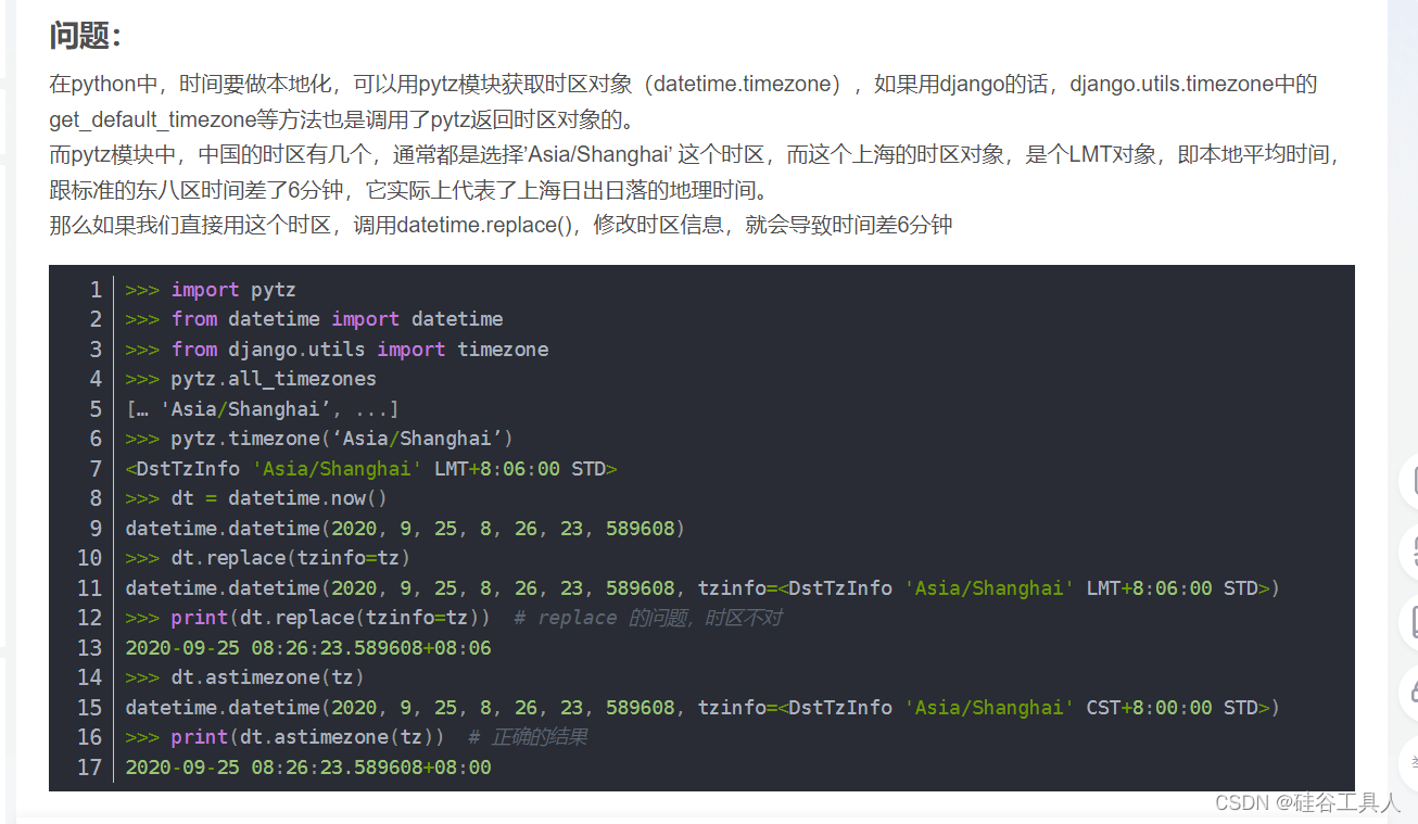 Python日期带时区转换工具类总结