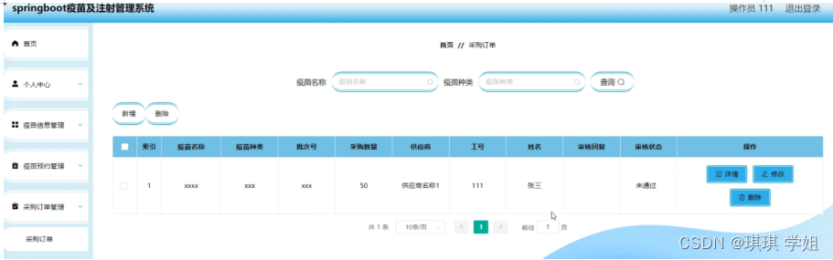 [附源码]Python计算机毕业设计Django疫苗及注射管理系统