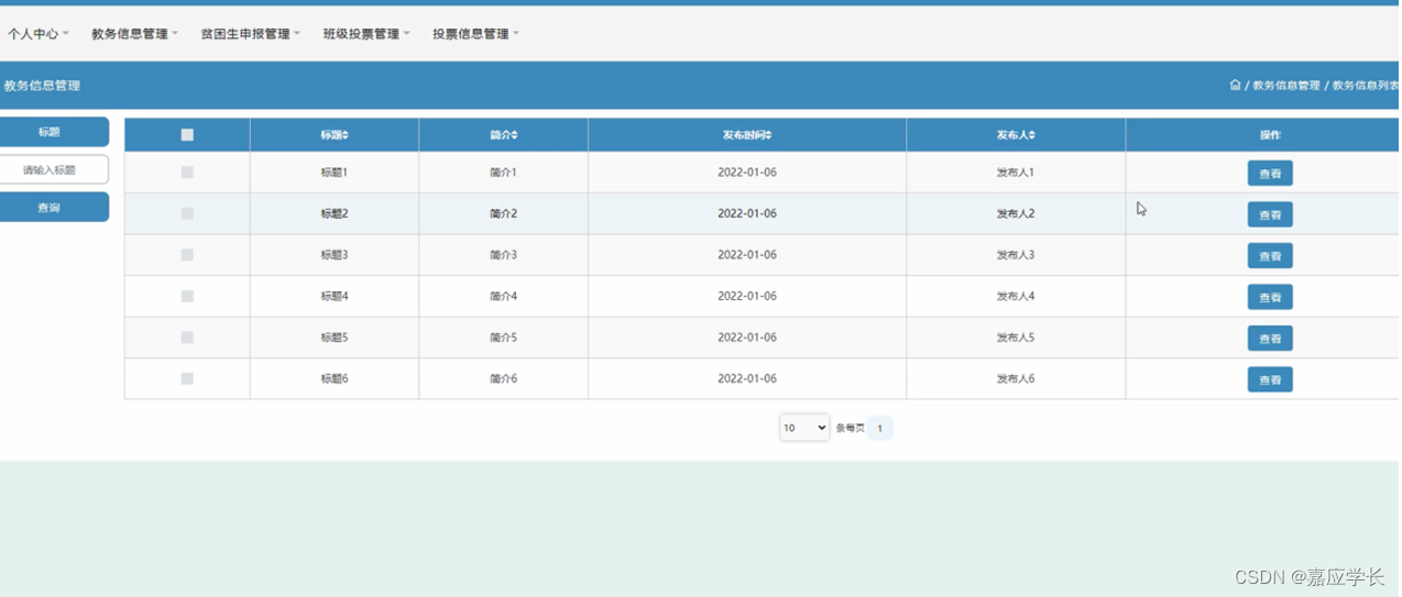 [附源码]计算机毕业设计JAVA高校贫困生认定系统