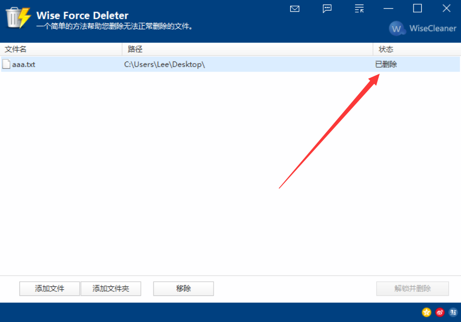 Wise Force Deleter强制删除工具