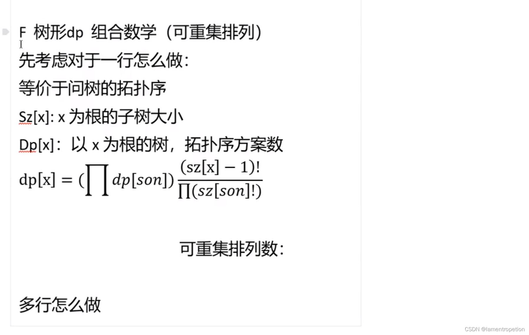 【树形DP+可重集排列】至至子的公司排队